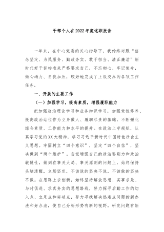 干部个人在2023年度述职报告