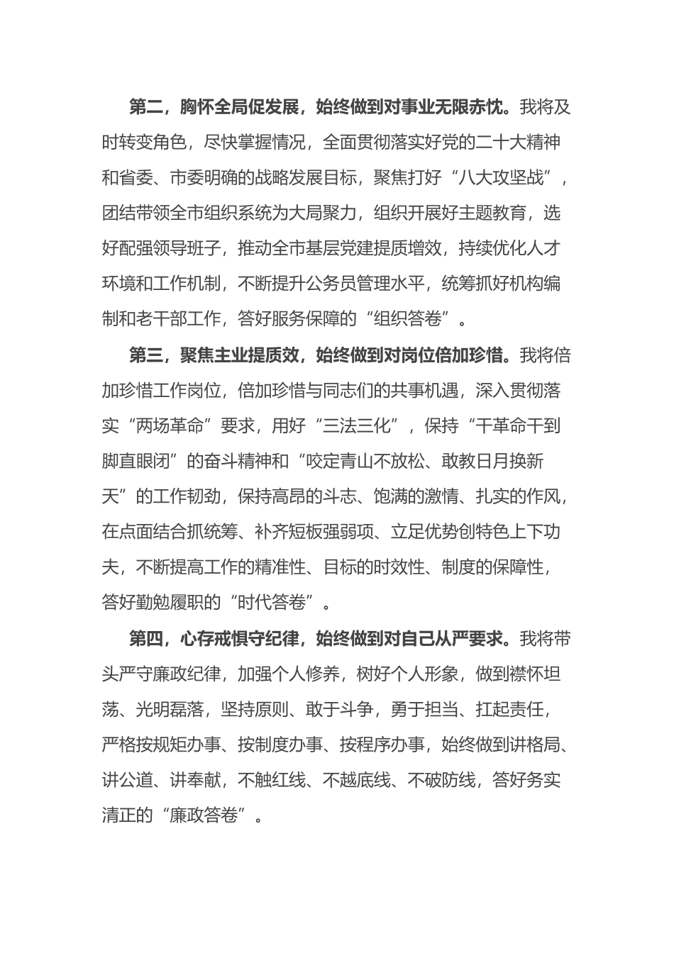 干部任职表态发言（可通用）_第2页