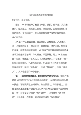 干部任职表态发言（可通用）