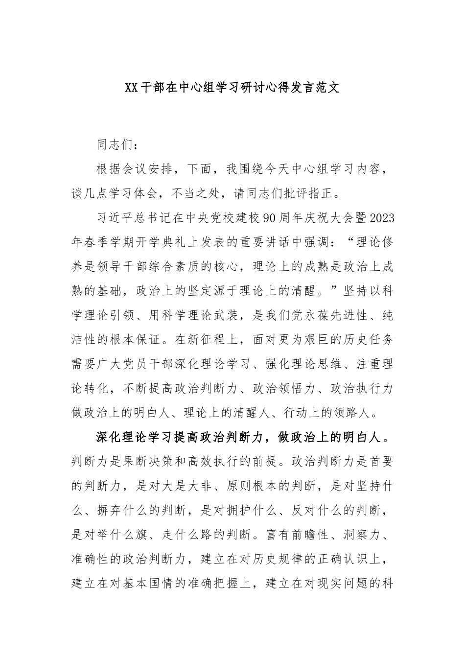 干部在中心组学习研讨心得发言范文_第1页