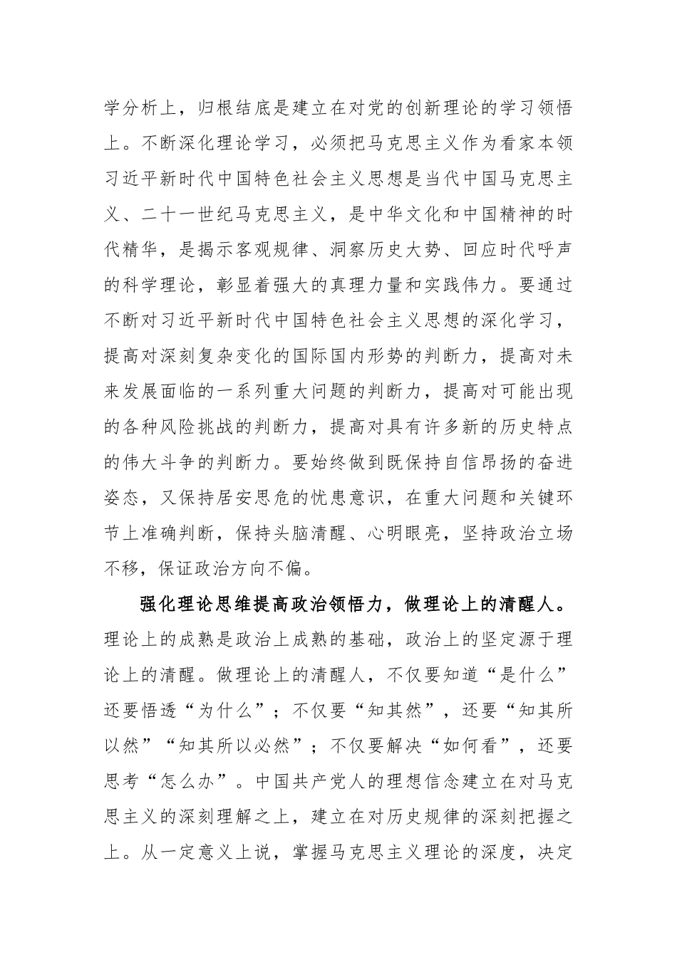 干部在中心组学习研讨心得发言范文_第2页