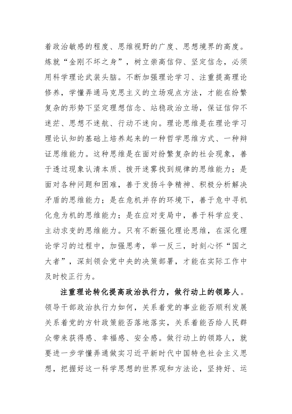 干部在中心组学习研讨心得发言范文_第3页