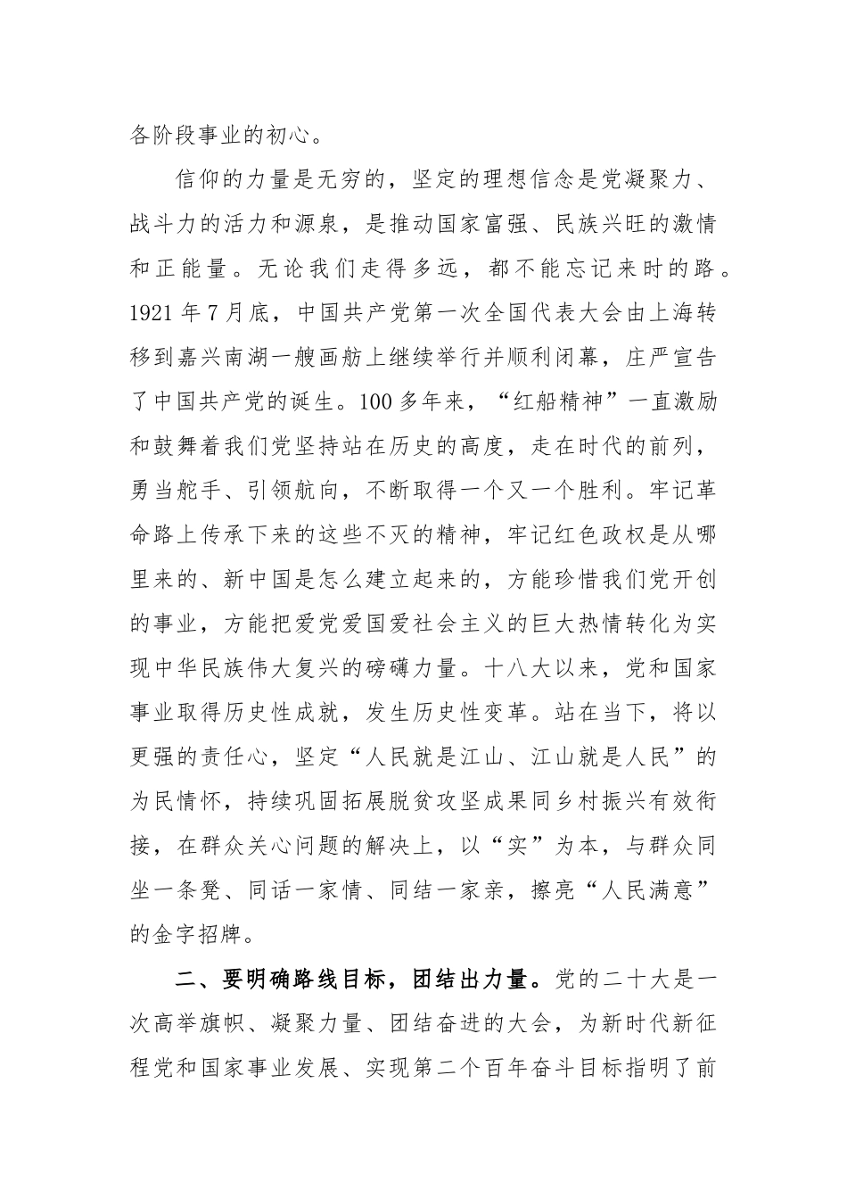 干部在组织部集中轮训班上的交流发言材料_第2页
