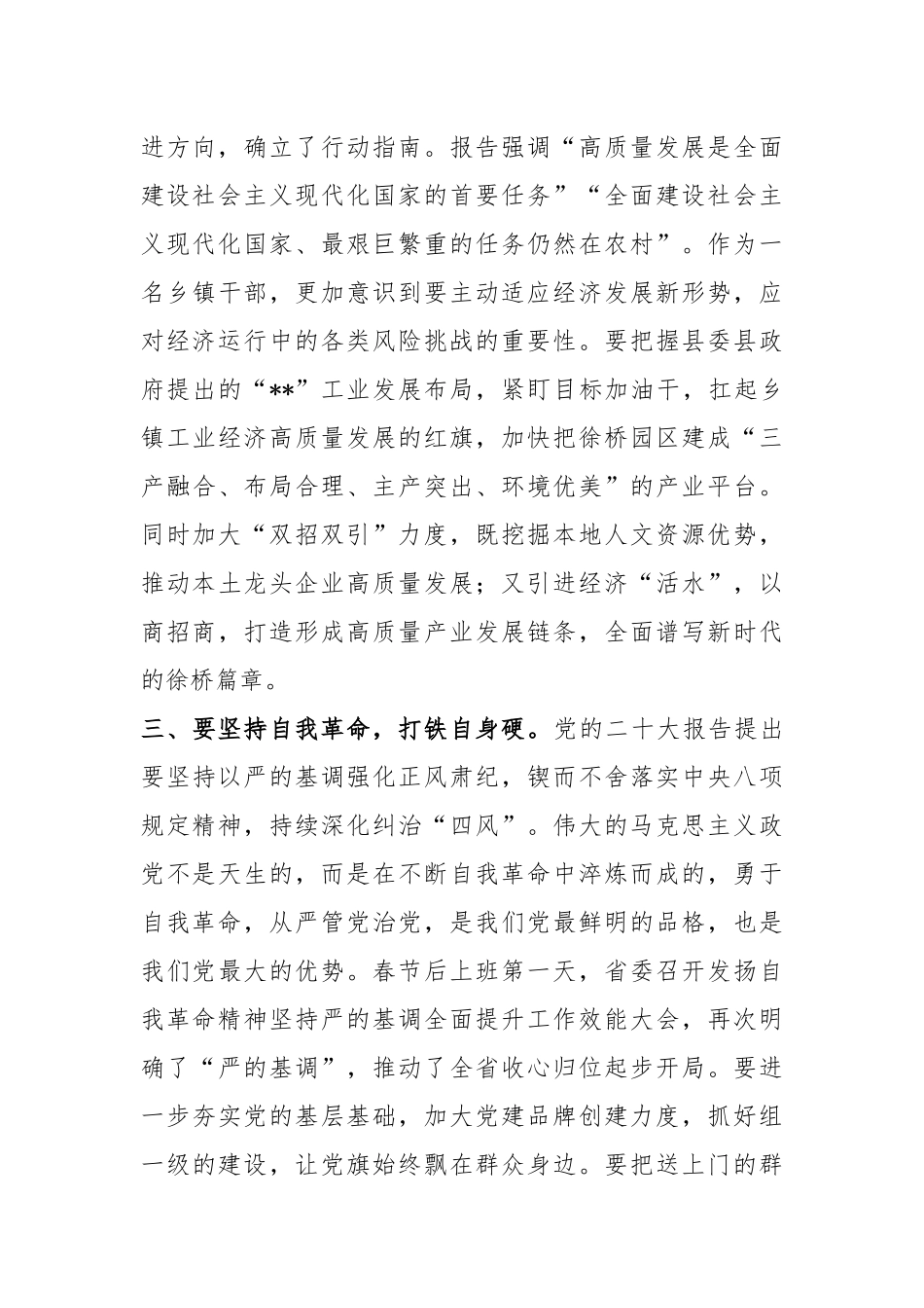 干部在组织部集中轮训班上的交流发言材料_第3页