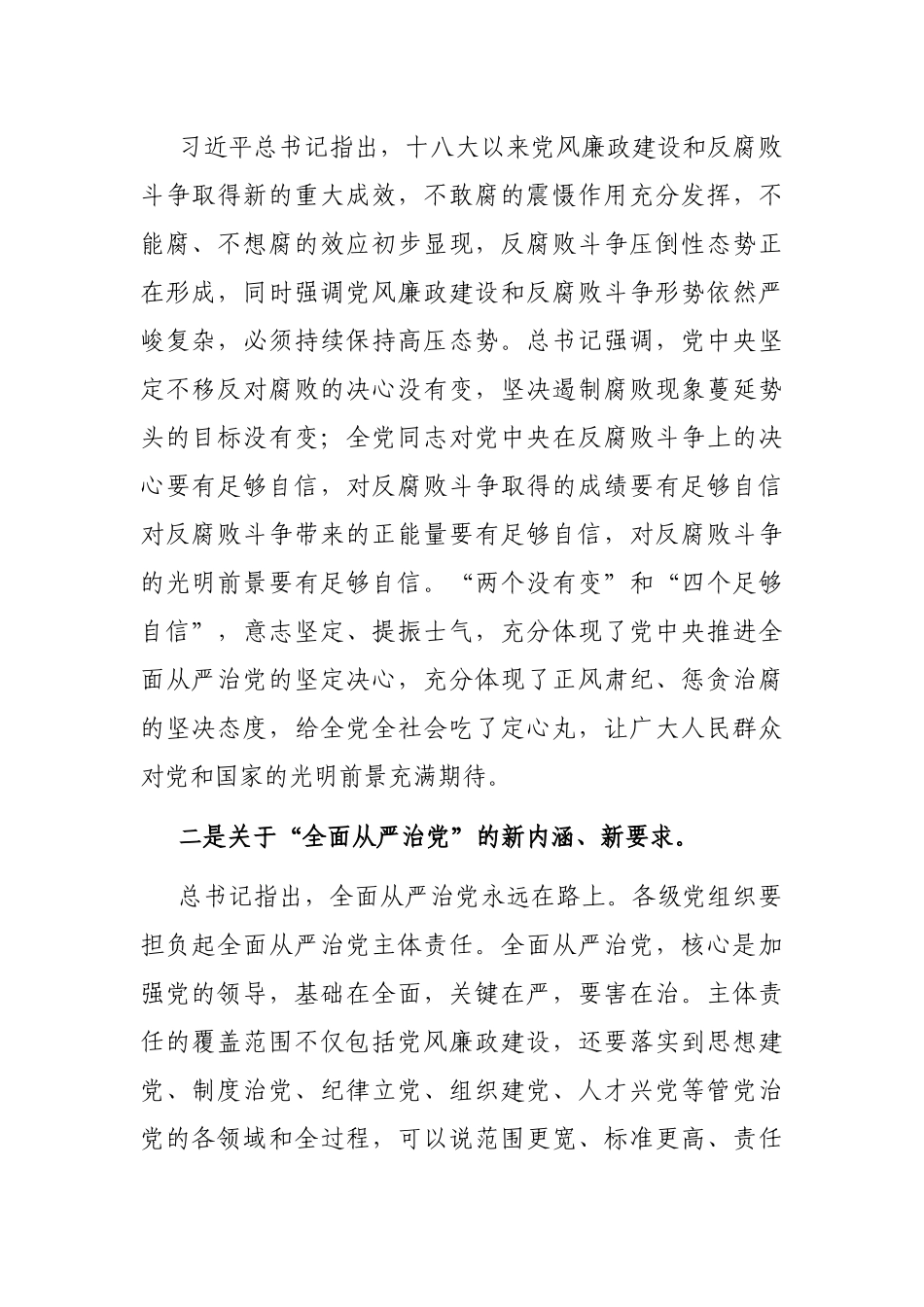 高校（学校）党委书记在全校党风廉政建设工作会议上的讲话_第2页