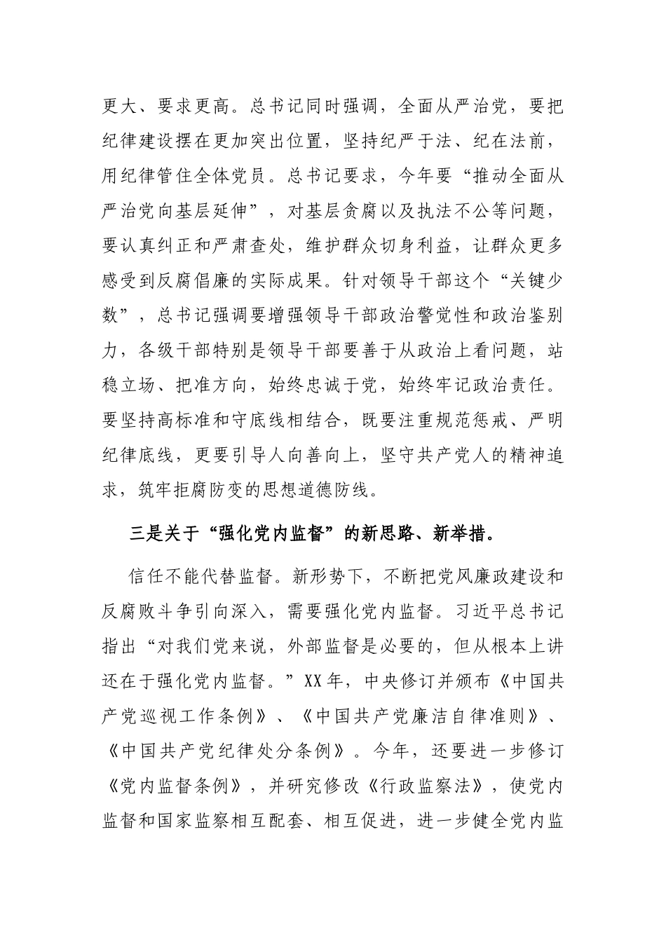 高校（学校）党委书记在全校党风廉政建设工作会议上的讲话_第3页