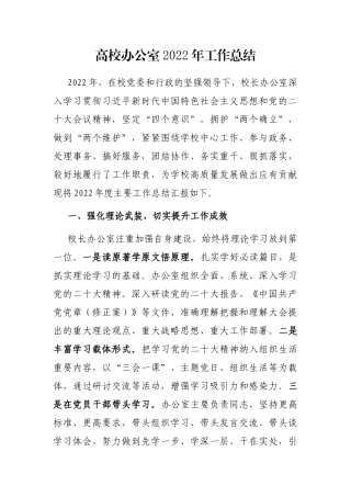 高校办公室2022年工作总结