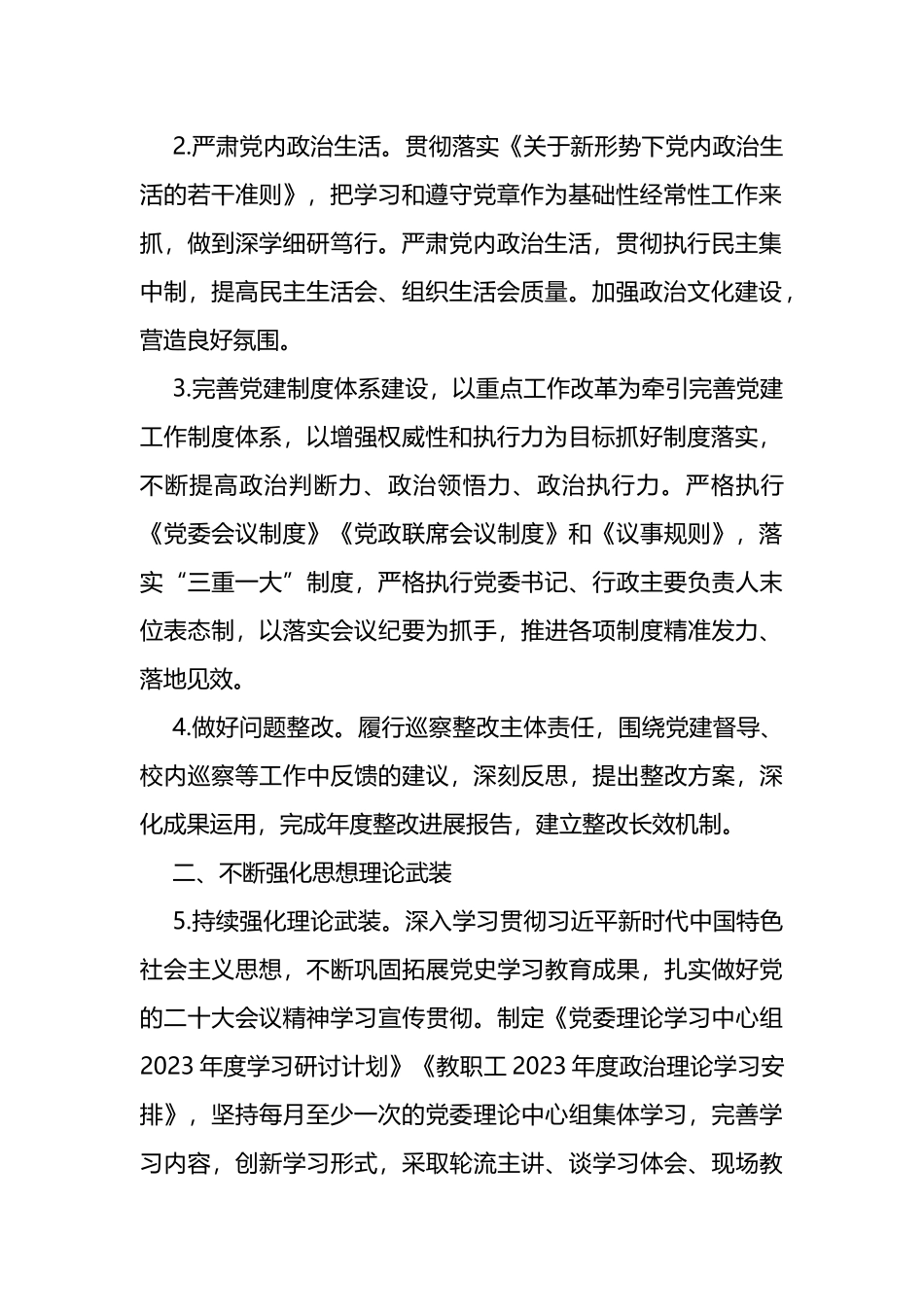 高校党委2023年工作要点_第2页