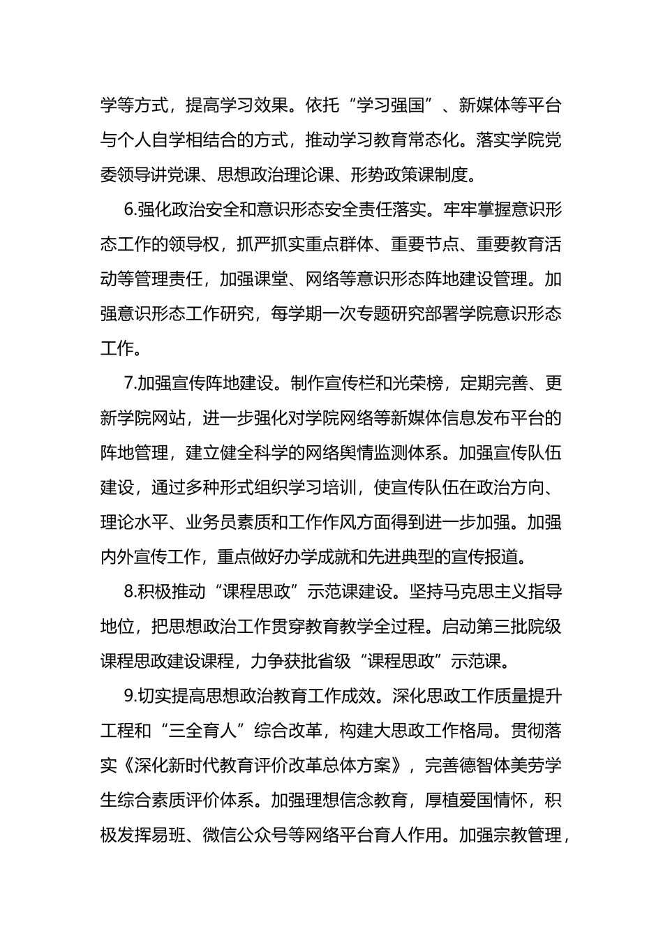 高校党委2023年工作要点_第3页