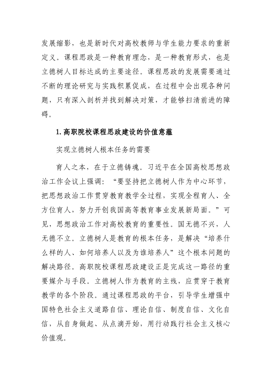 高职院校课程思政建设调研报告_第2页