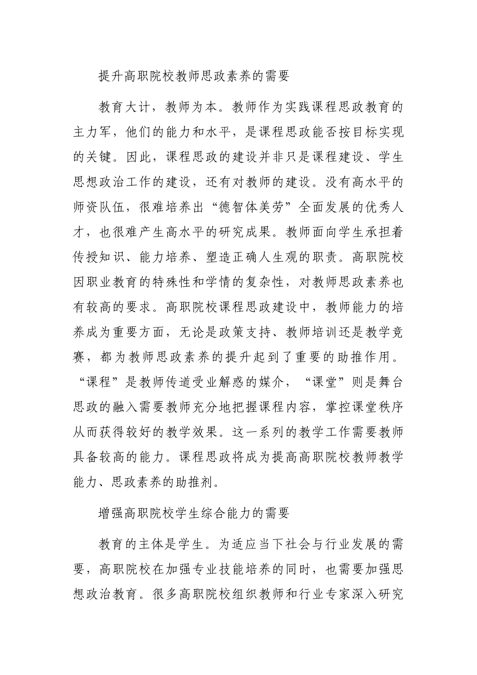 高职院校课程思政建设调研报告_第3页