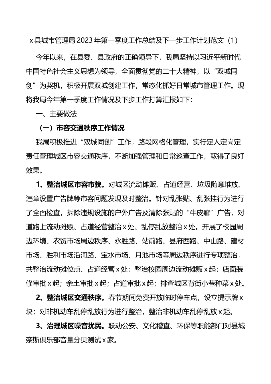 各单位2023年第一季度工作总结和计划5篇_第1页
