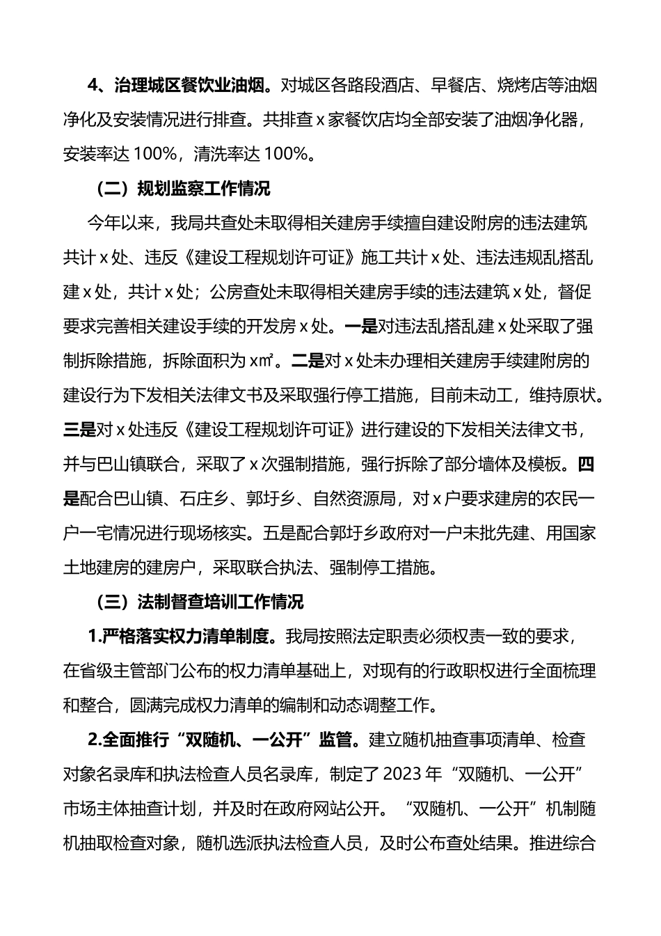 各单位2023年第一季度工作总结和计划5篇_第2页