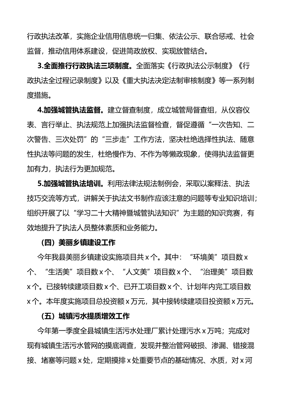 各单位2023年第一季度工作总结和计划5篇_第3页