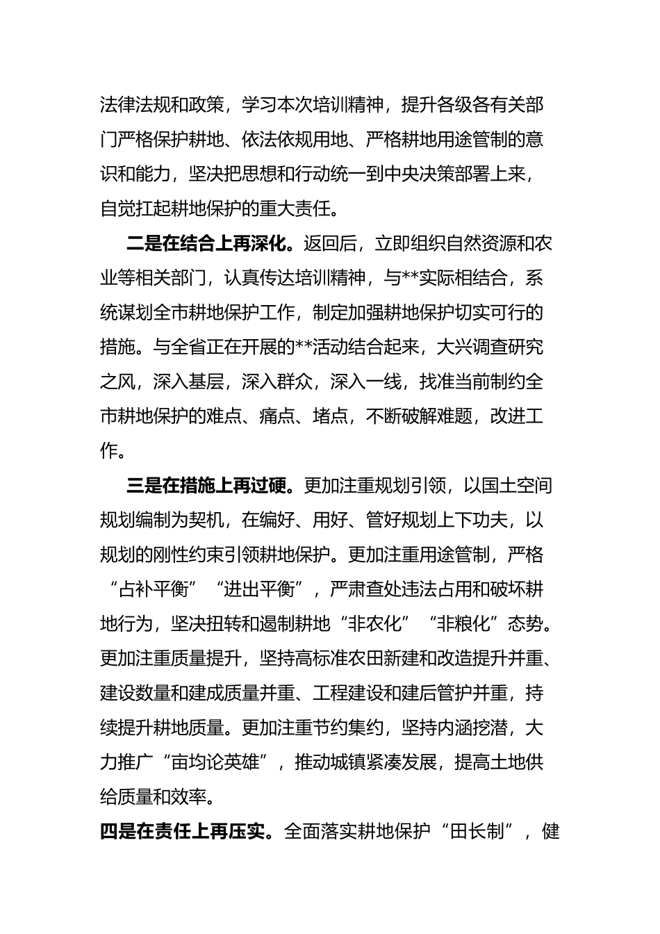 耕地保护培训会市长培训表态_第3页