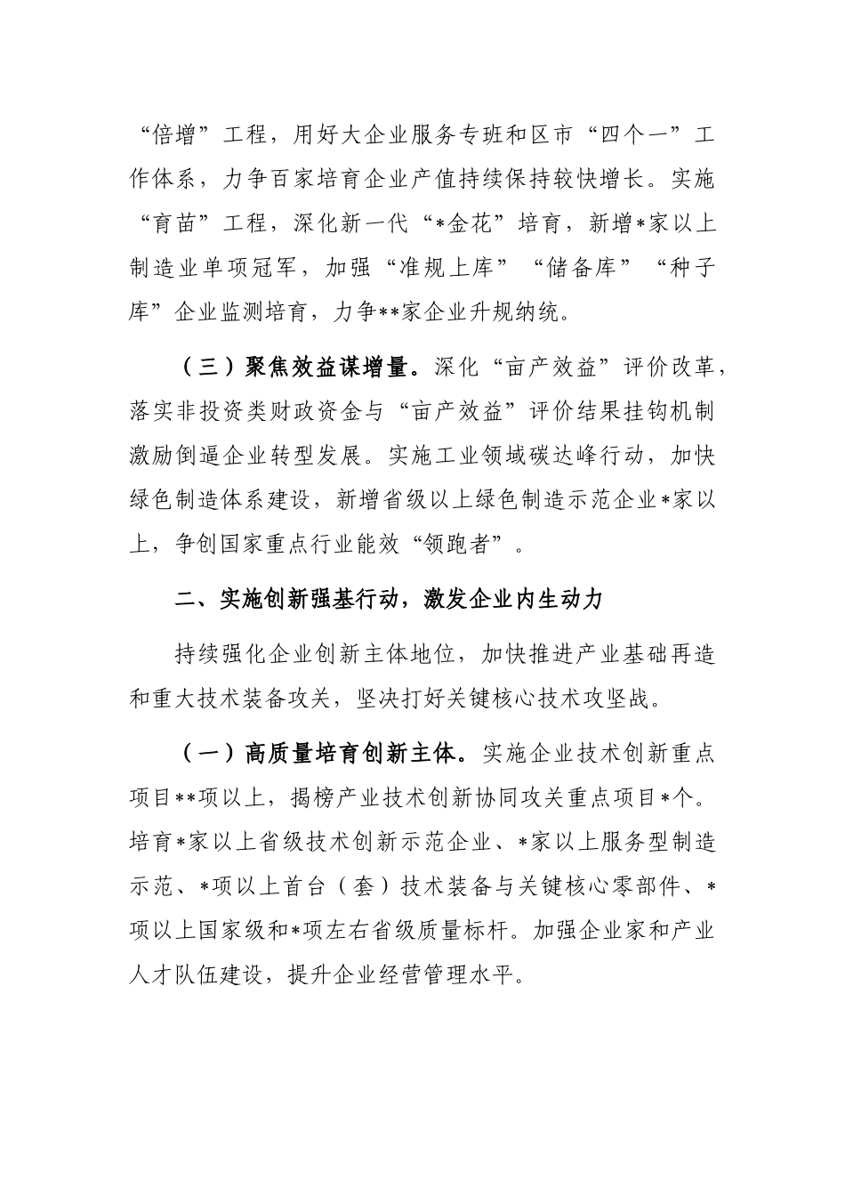 工业和信息化局2023年工作要点_第2页