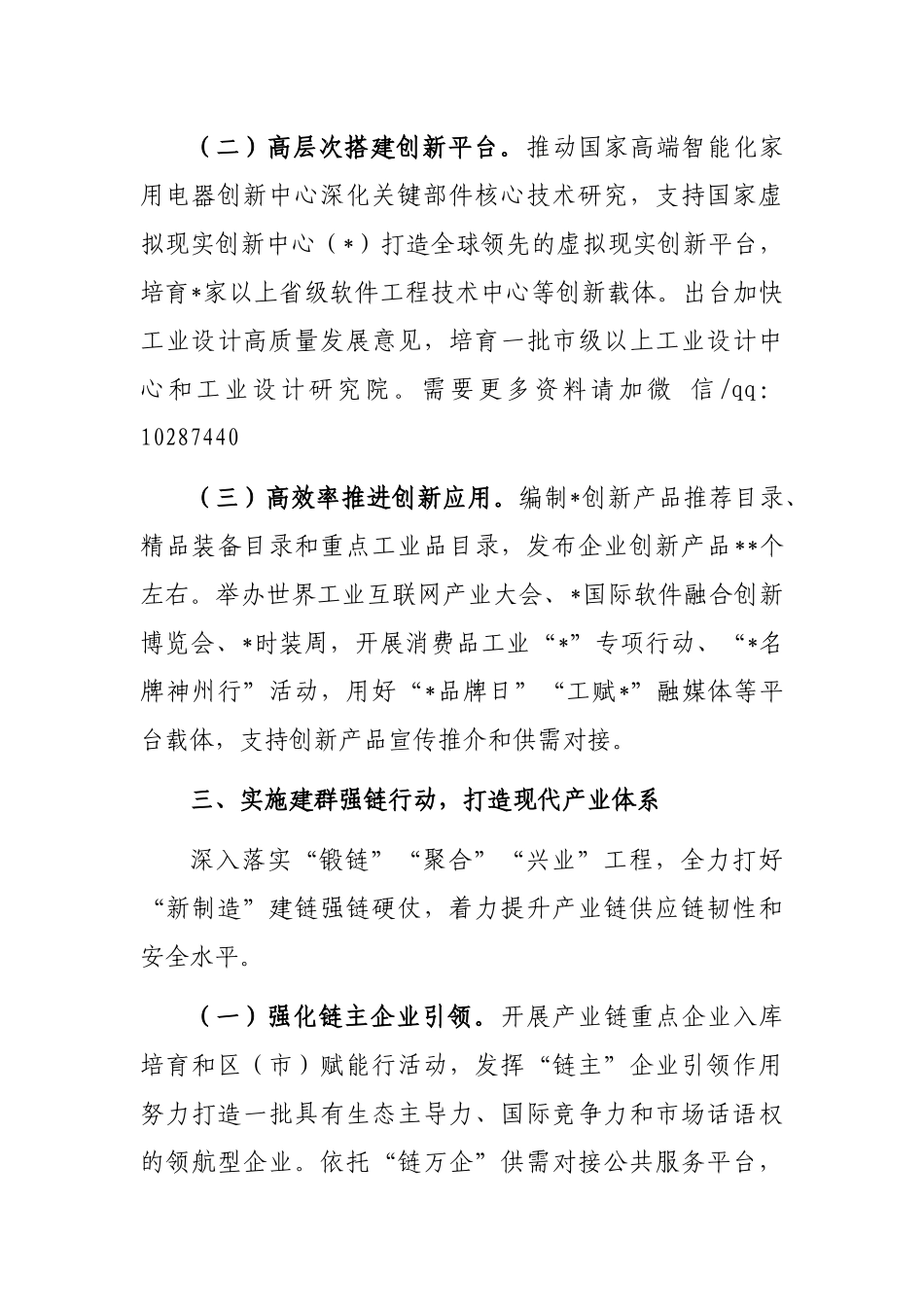 工业和信息化局2023年工作要点_第3页