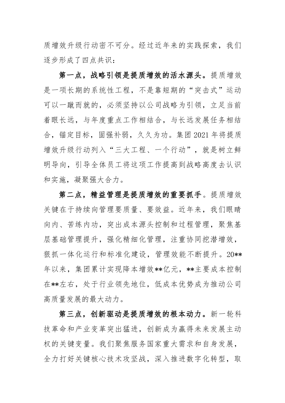 公司2023年提质增效工作启动会上的讲话_第2页