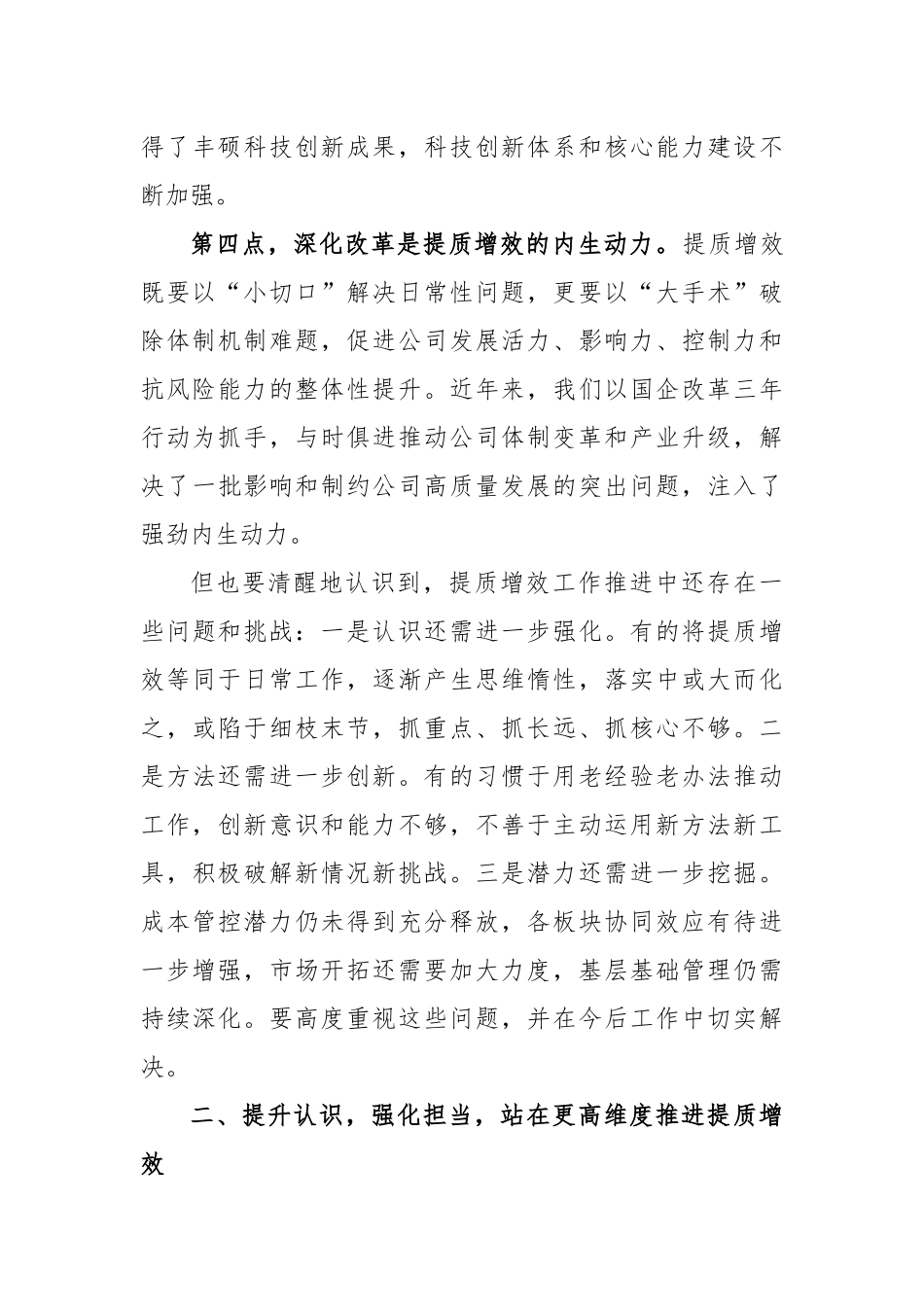 公司2023年提质增效工作启动会上的讲话_第3页