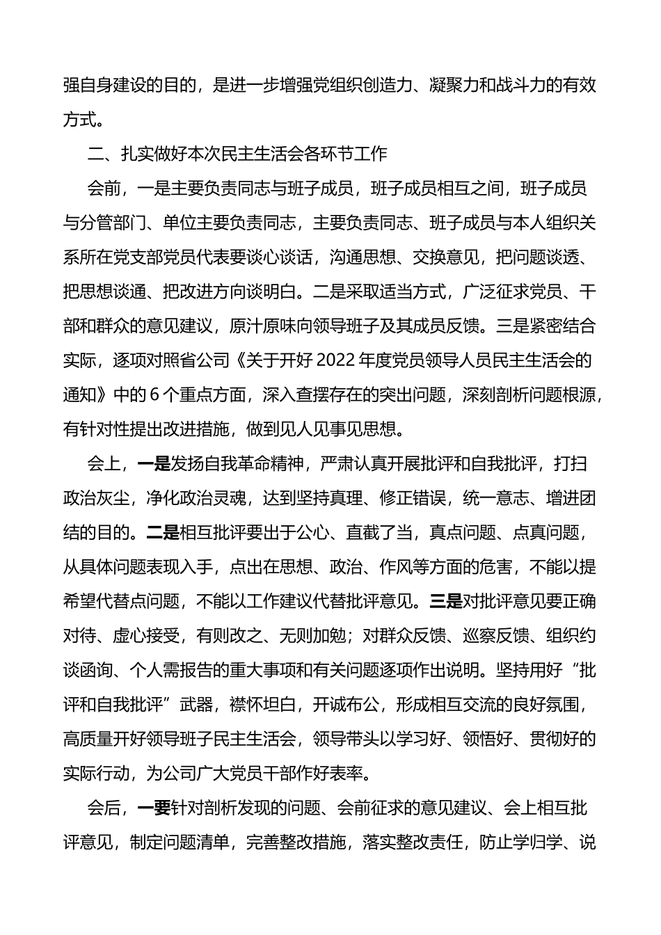 公司党委理论学习中心组学习会主持词及研讨发言材料范文2篇_第2页