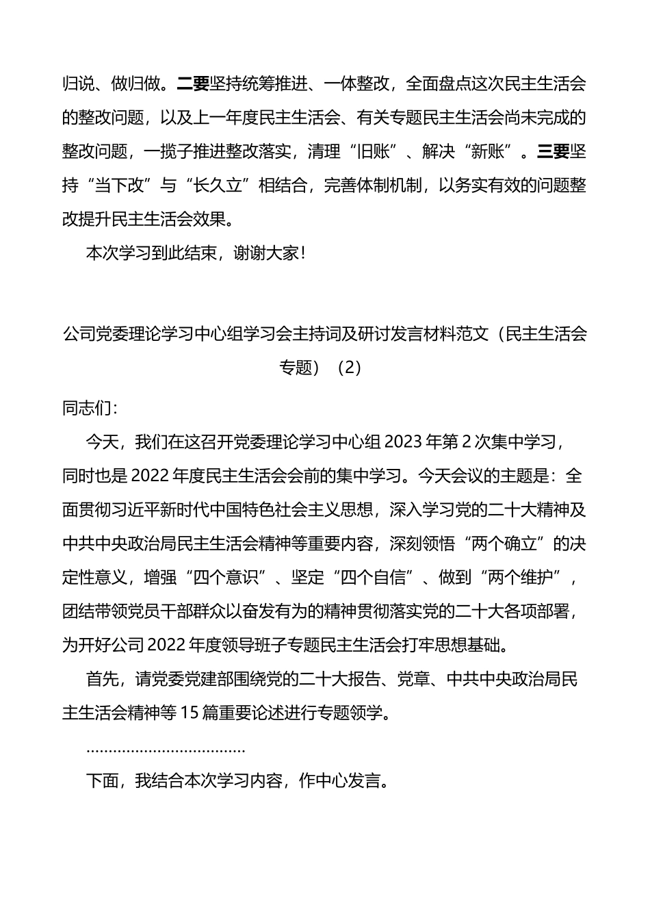 公司党委理论学习中心组学习会主持词及研讨发言材料范文2篇_第3页