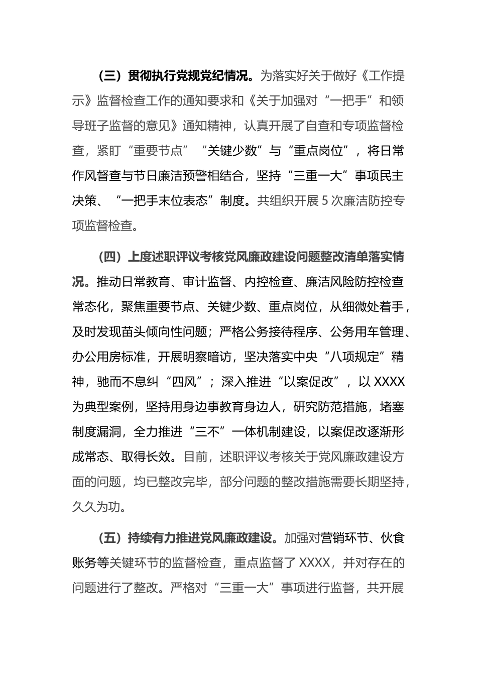 公司党委书记落实党风廉政建设责任制述职报告_第2页