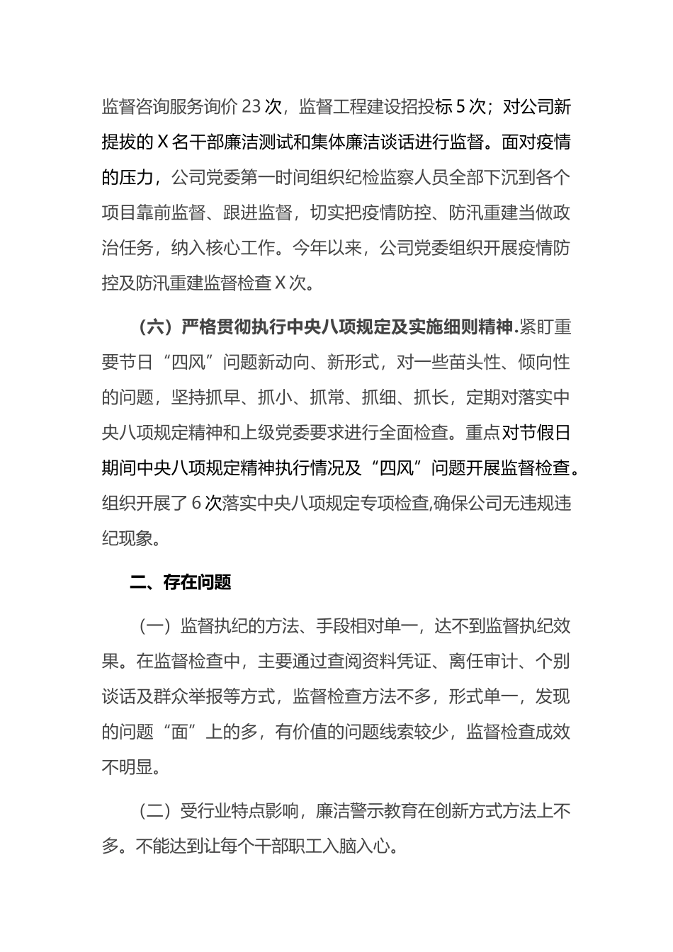 公司党委书记落实党风廉政建设责任制述职报告_第3页