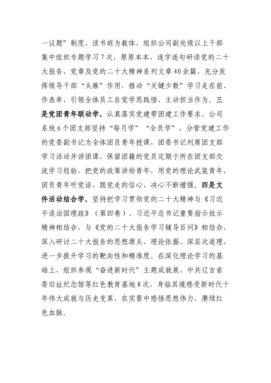 公司关于学习宣传贯彻党的大会精神情况的报告_第2页