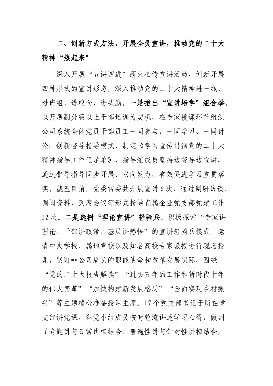 公司关于学习宣传贯彻党的大会精神情况的报告_第3页