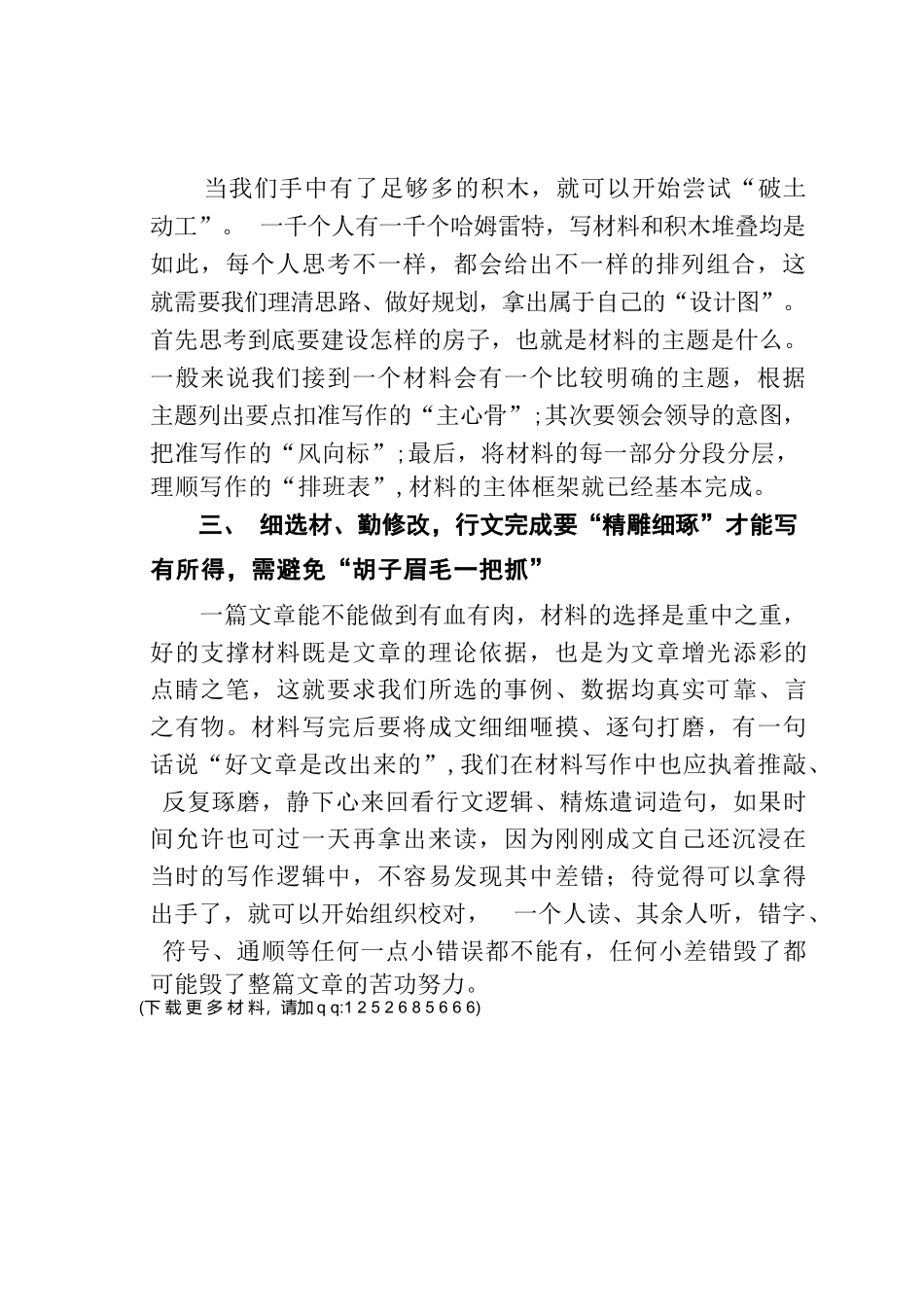 公文写作业务培训讲稿：写材料就像“搭积木”_第2页