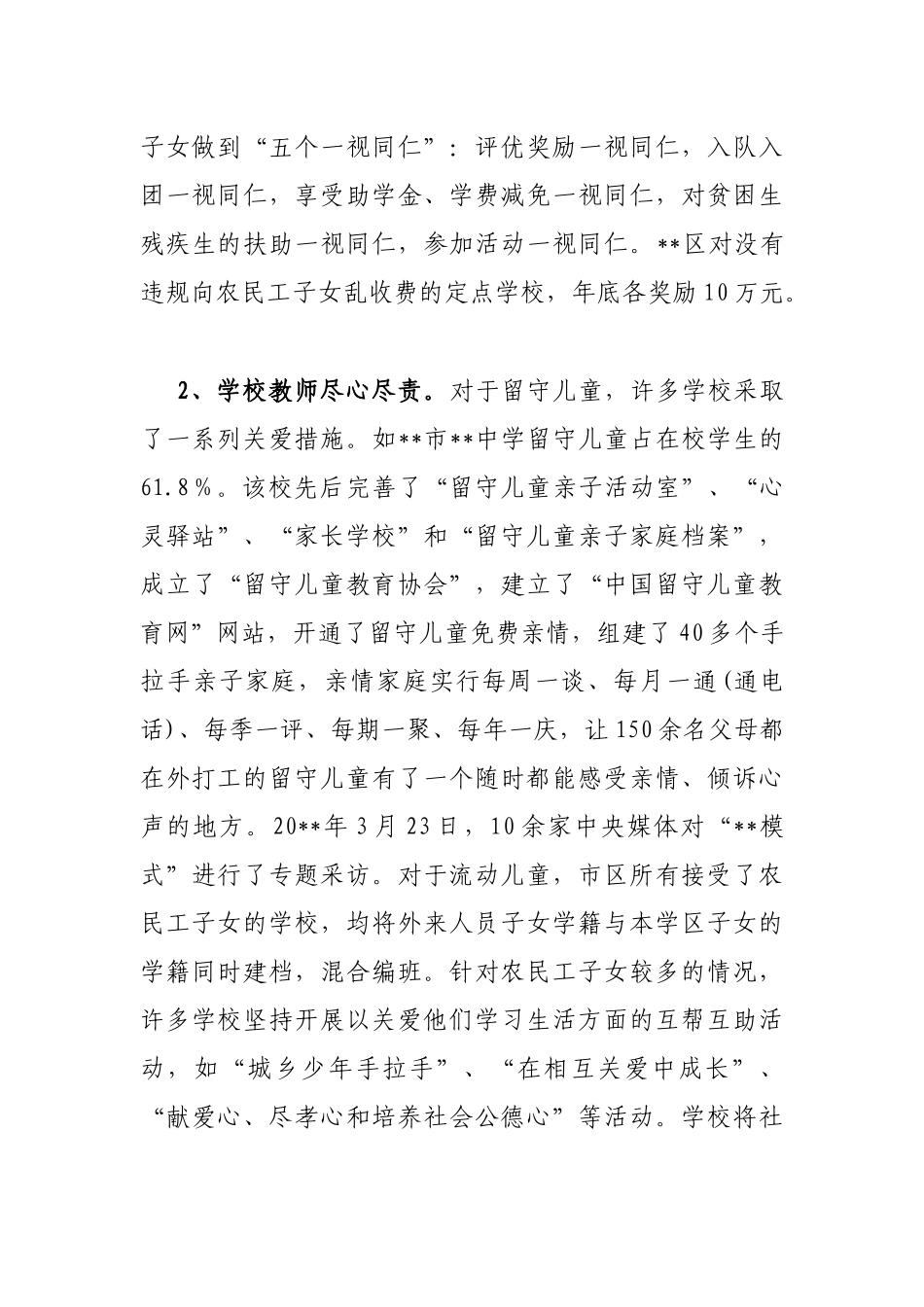 关工委对农村外出务工子女现状调研报告_第3页