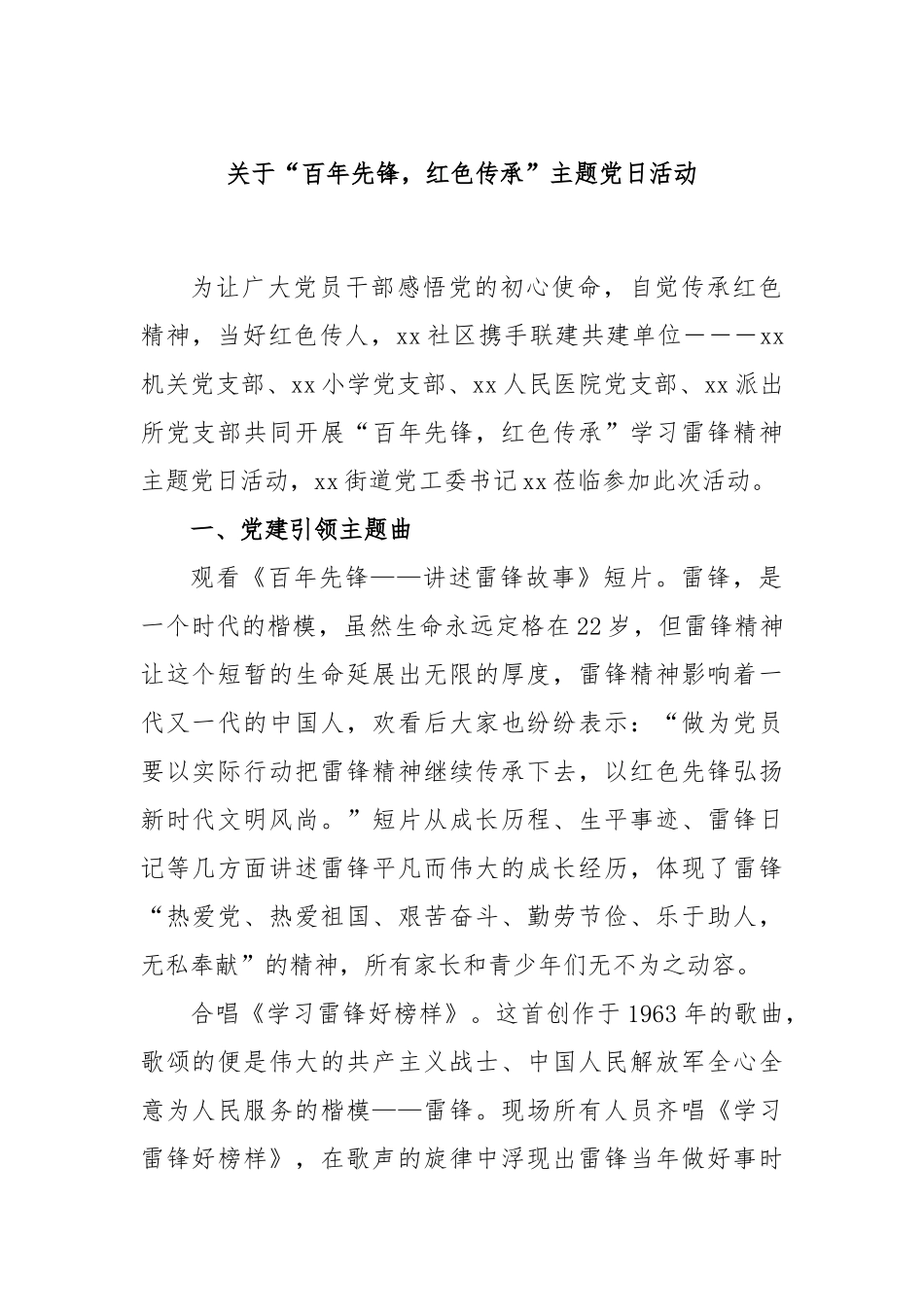关于“百年先锋，红色传承”主题党日活动_第1页