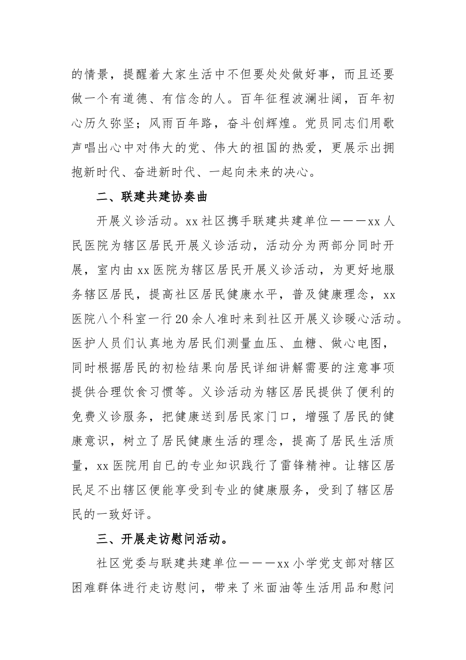 关于“百年先锋，红色传承”主题党日活动_第2页
