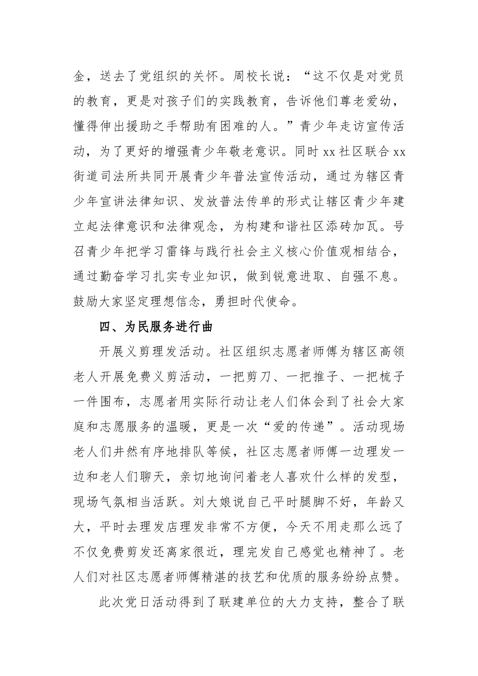 关于“百年先锋，红色传承”主题党日活动_第3页