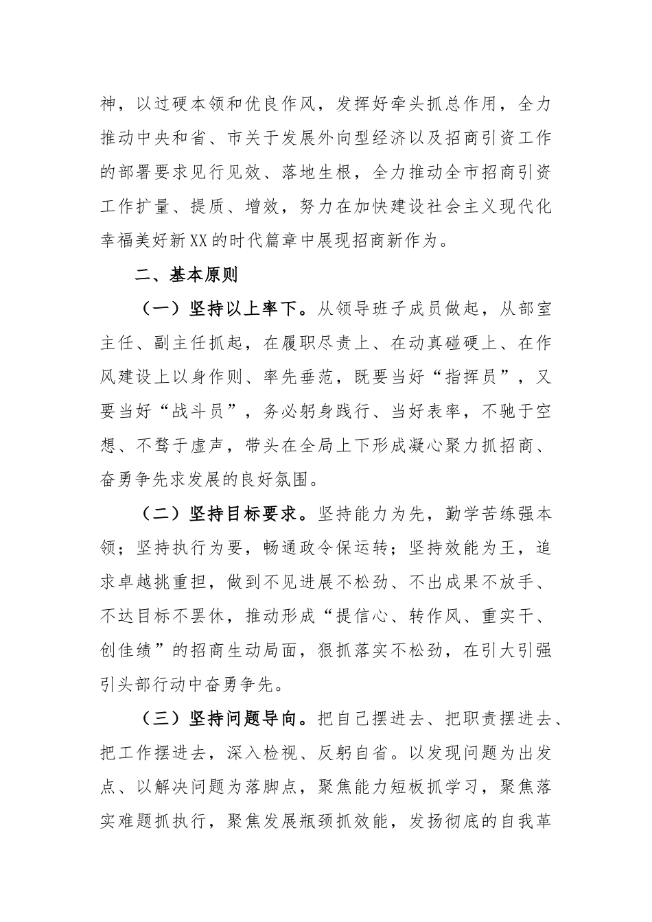 关于“三抓三促”招商行动方案范文_第2页
