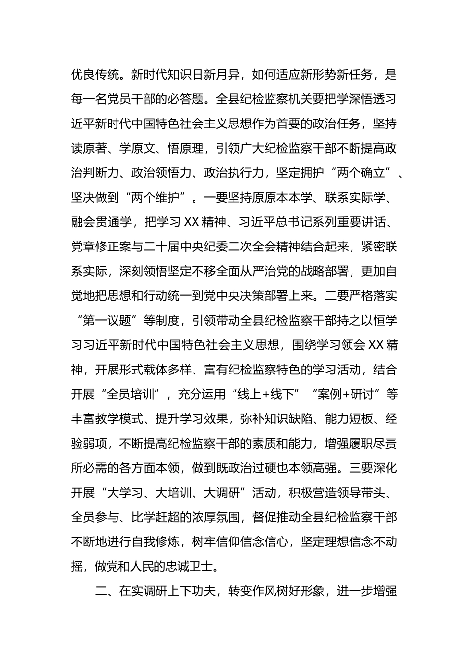 关于“深学习、实调研、抓落实”的研讨发言材料_第2页