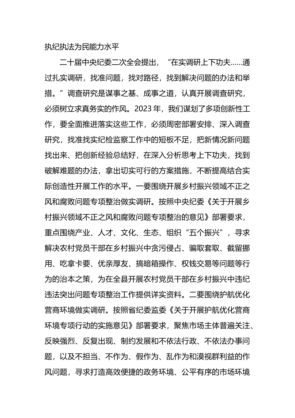 关于“深学习、实调研、抓落实”的研讨发言材料_第3页