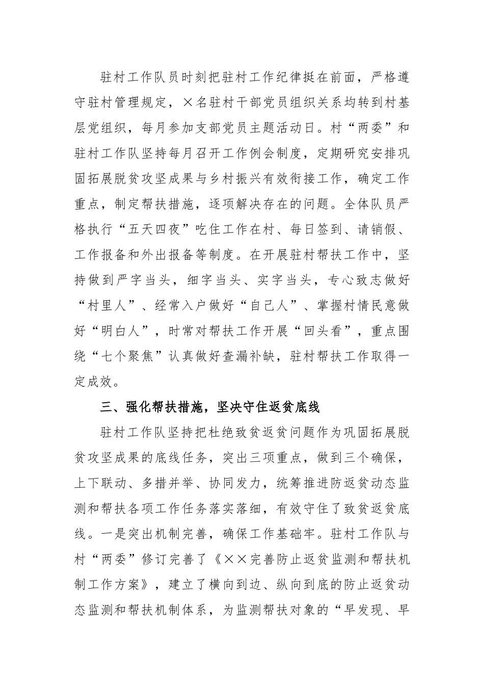 关于2022年度驻村帮扶工作总结_第3页