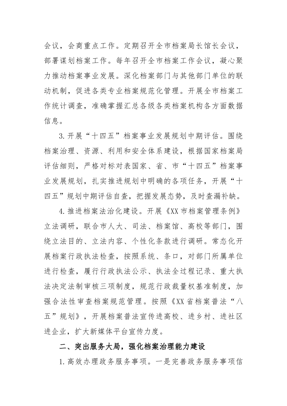 关于2023年度档案工作计划_第2页