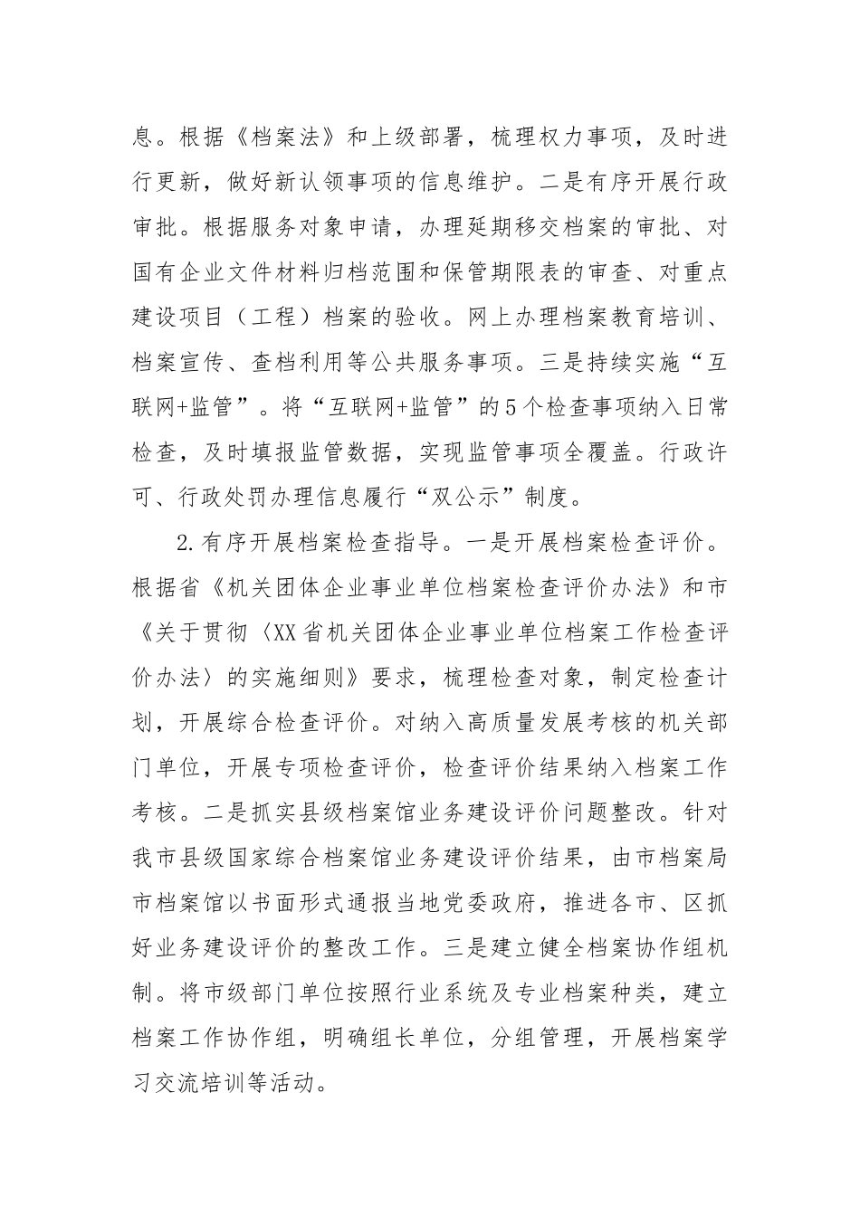 关于2023年度档案工作计划_第3页