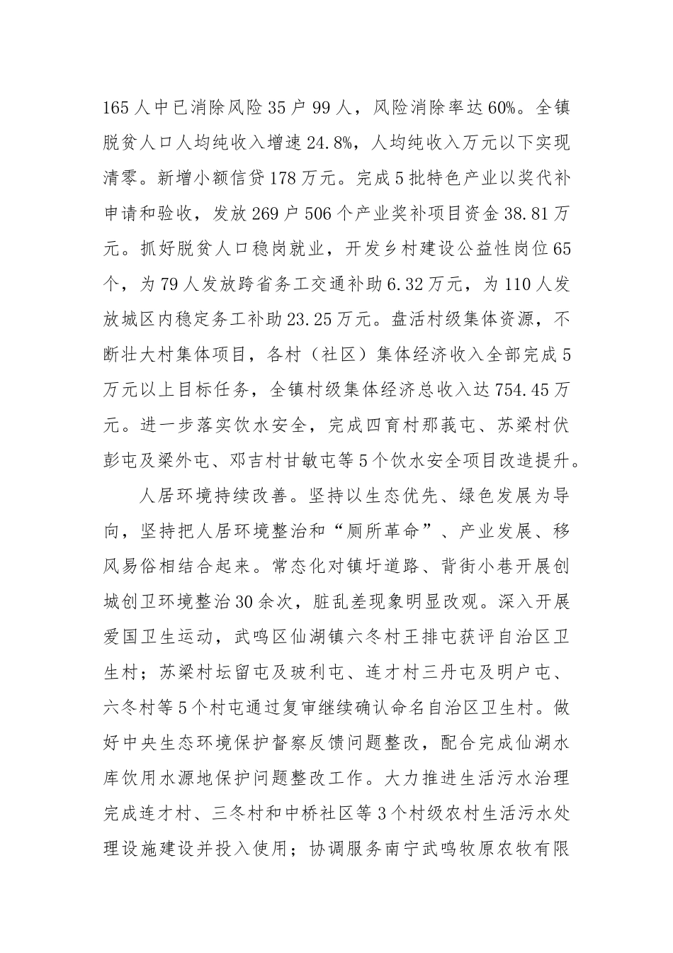 关于2023年度镇政府工作报告_第3页