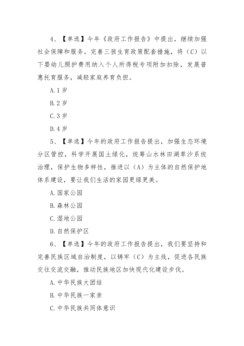 关于2023年全国“两会”学习测试卷_第2页