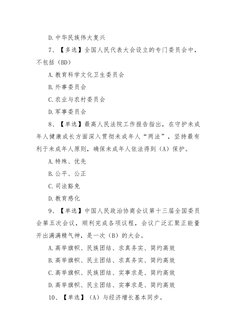 关于2023年全国“两会”学习测试卷_第3页