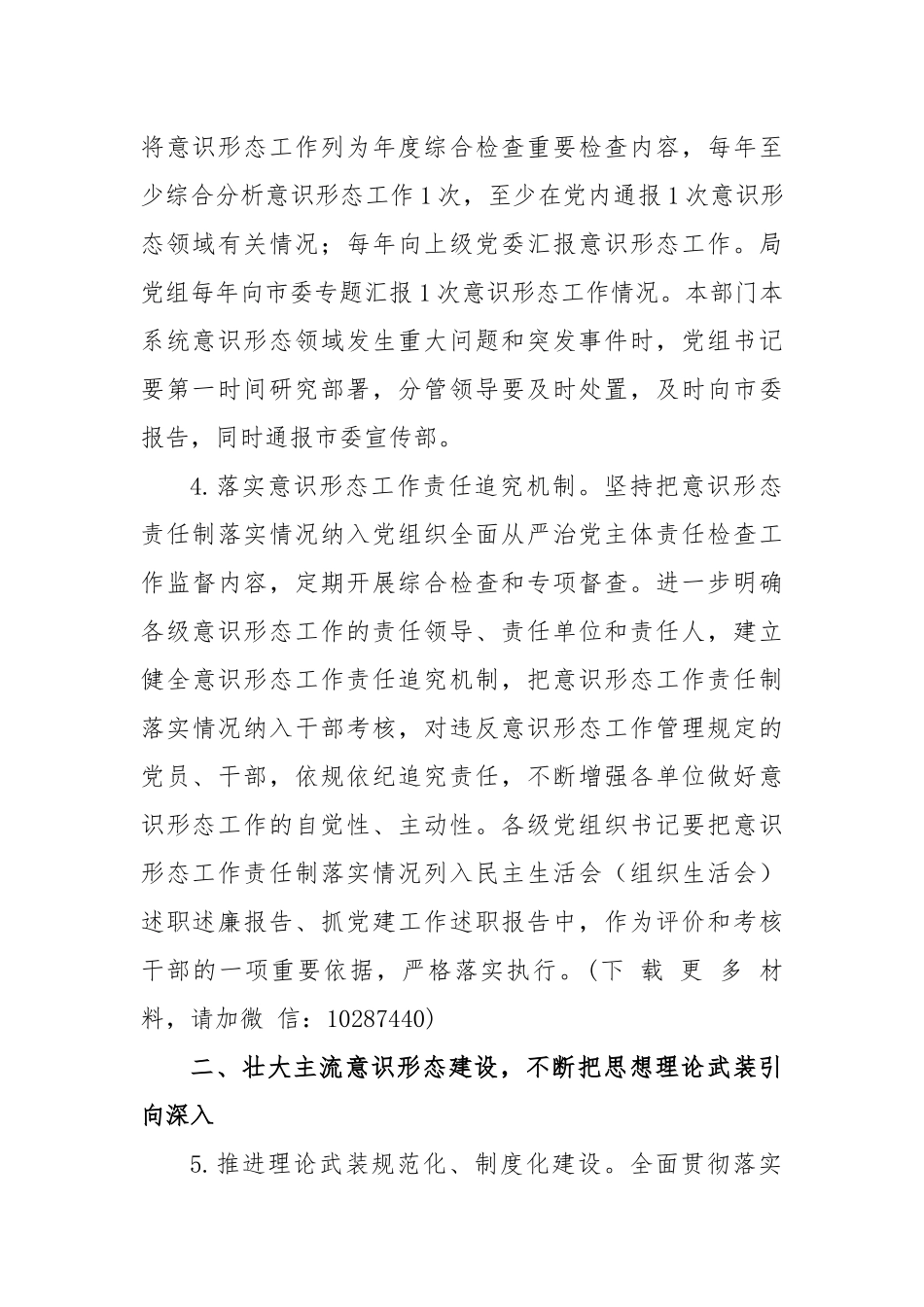 关于2023年意识形态工作意见_第3页