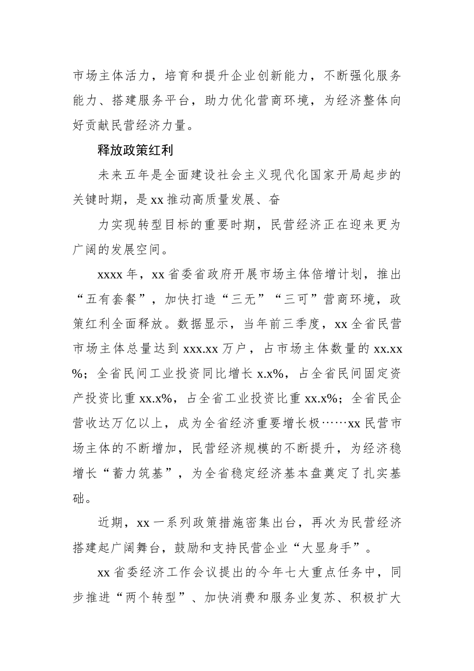 关于充分调动民营企业家发展信心的报告_第2页