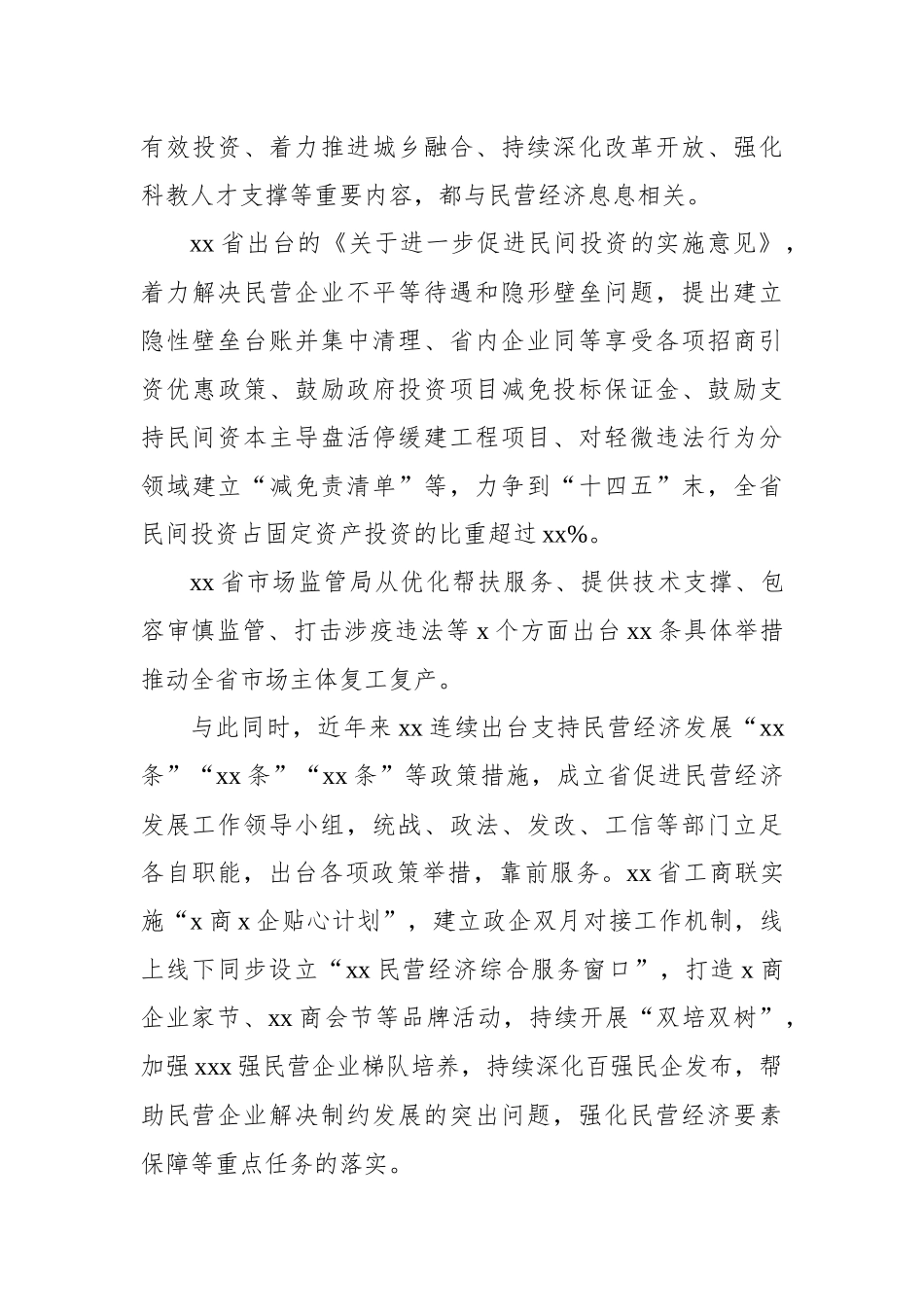 关于充分调动民营企业家发展信心的报告_第3页