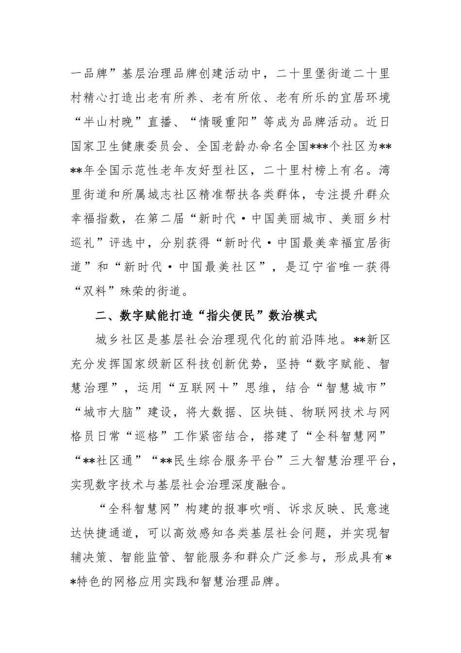 关于创建“两先区”推动区域振兴工作情况汇报_第3页