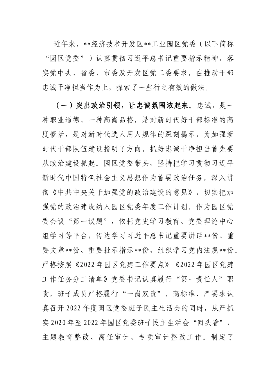 关于打造忠诚干净担当干部队伍的调查研究报告_第2页