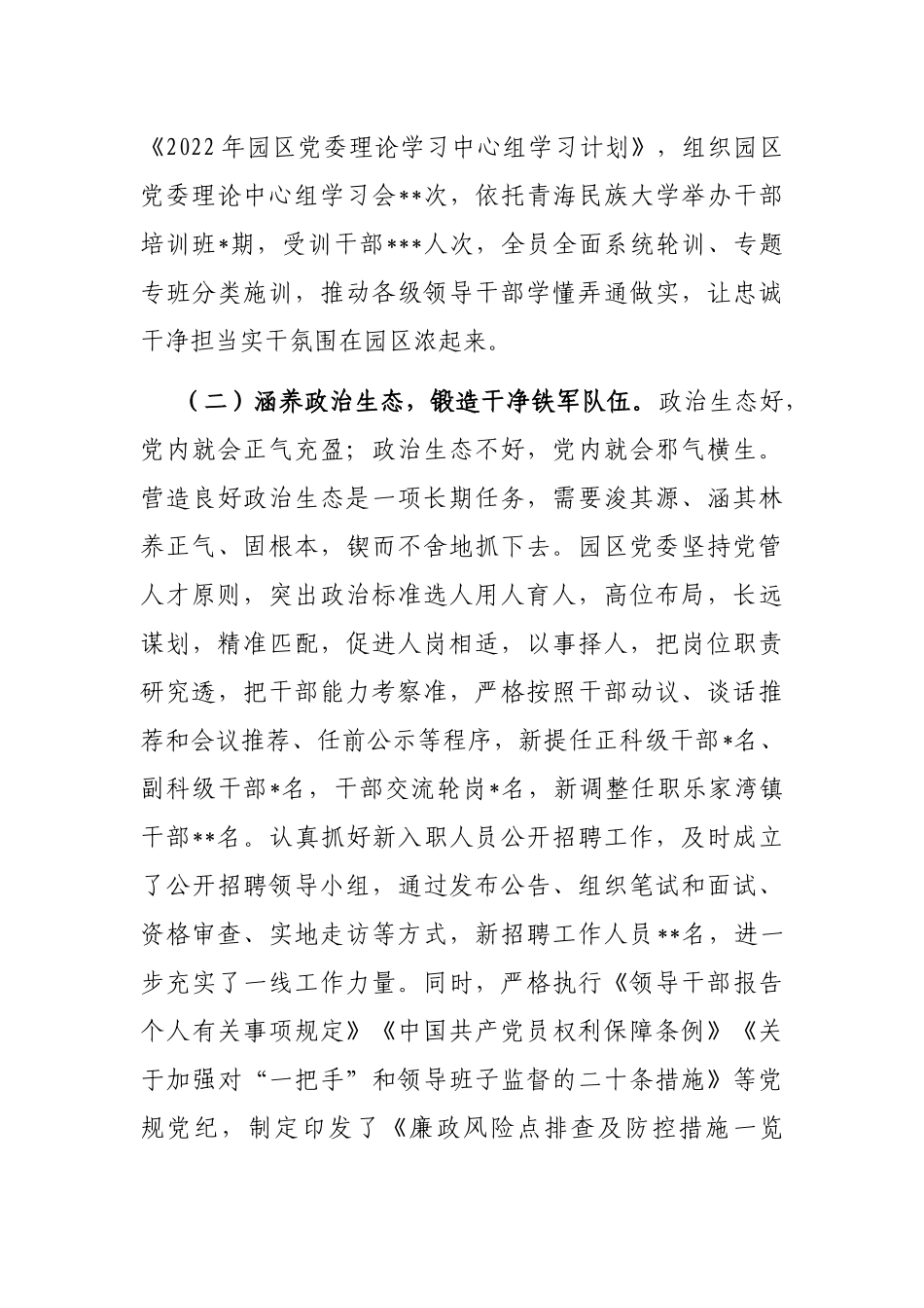 关于打造忠诚干净担当干部队伍的调查研究报告_第3页