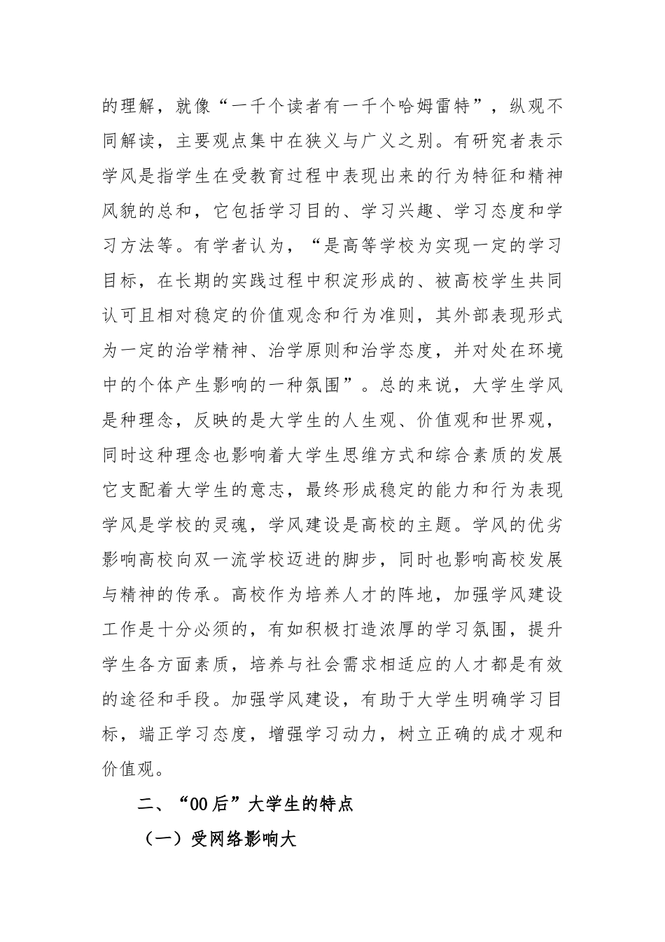 关于大学生学风建设存在问题思考与对策_第2页